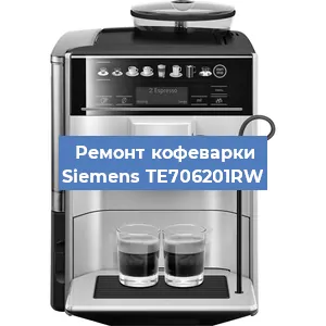 Чистка кофемашины Siemens TE706201RW от накипи в Новосибирске
